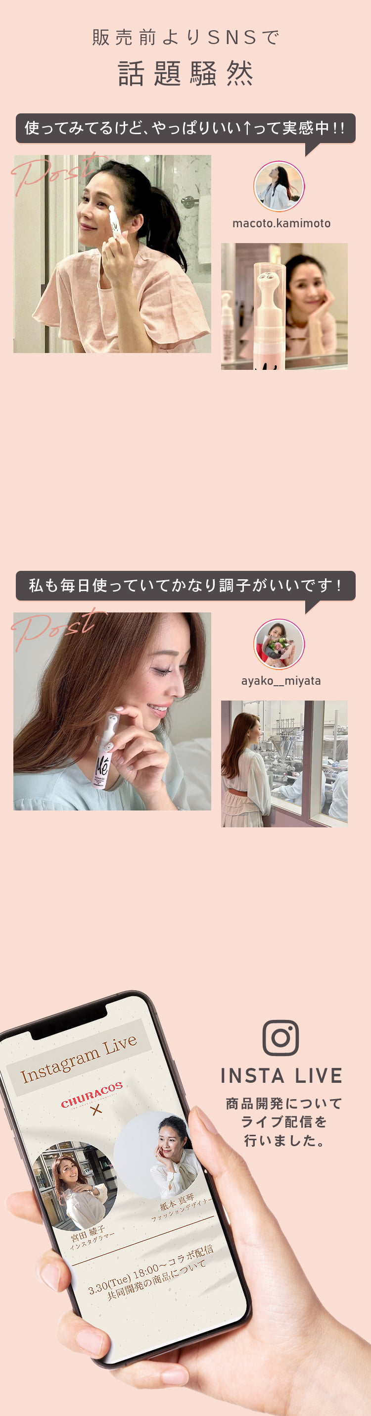 販売前よりSNSで話題騒然　商品開発についてライブ配信を行いました。私も毎日使っていてかなり調子がいいです！