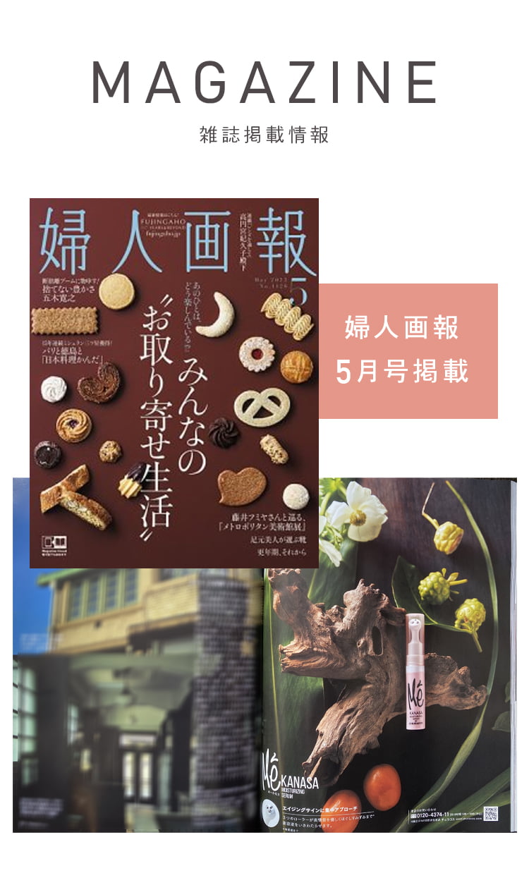 MAGAZINE 雑誌掲載情報　婦人画報5月号掲載
