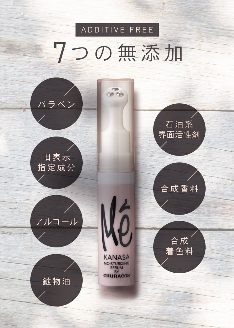 ADDITIVE FREE　7つの無添加