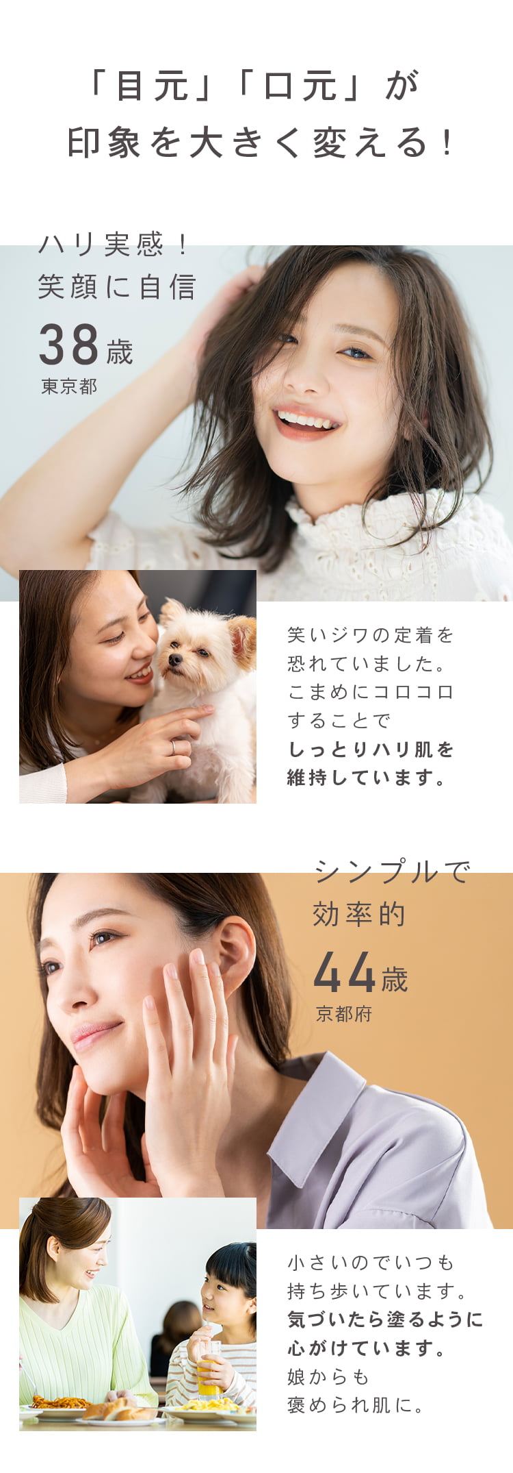 「目元」「口元」が印象を大きく変える！