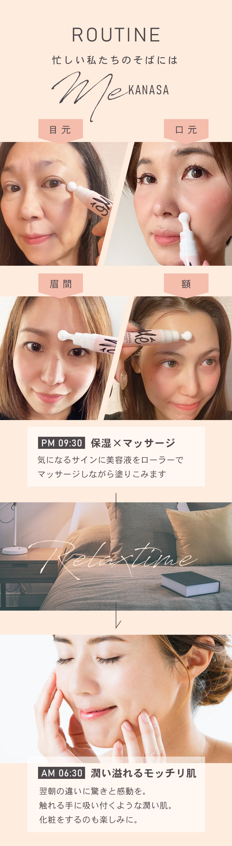 ROUTINE　忙しい私たちのそばに　み～かなさ　Me KANASA